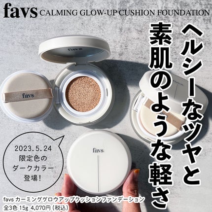 カーミンググロウアップクッションファンデーション/favs/リキッドファンデーションを使ったクチコミ(1枚目)