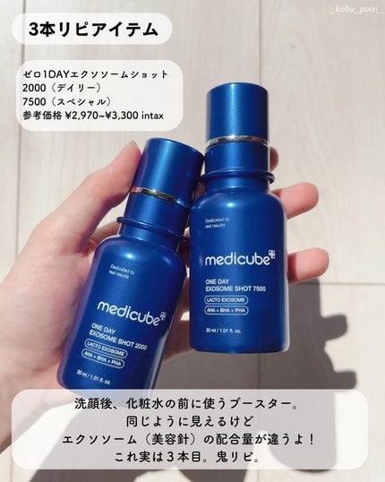 ゼロ1DAYエクソソームショット2000/MEDICUBE/美容液を使ったクチコミ(3枚目)