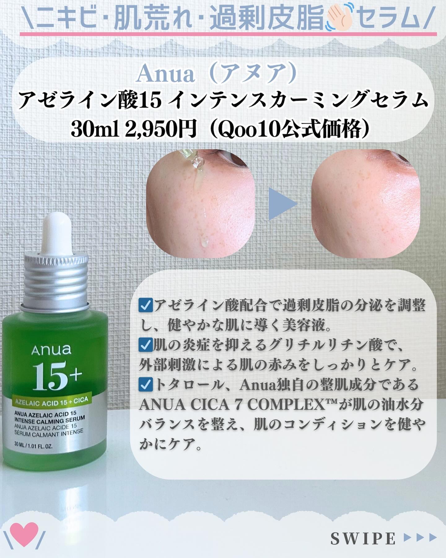アゼライン酸15 インテンスカーミングセラム/Anua/美容液を使ったクチコミ（2枚目）