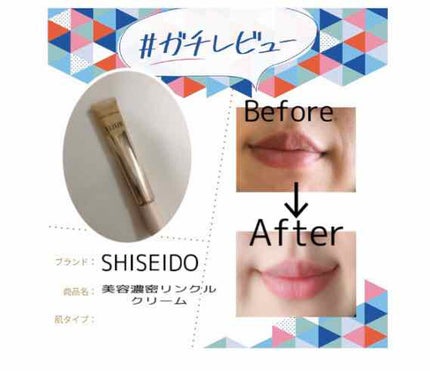 エリクシール シュペリエル エンリッチド リンクルクリーム/エリクシール/アイケア・アイクリームを使ったクチコミ(1枚目)
