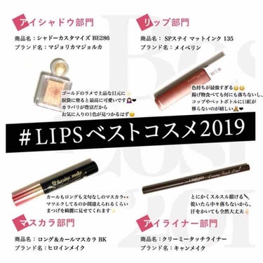  𓂃2019年 マイベストコスメを紹介します𓂃



リップ・アイシャドウ・マスカラ・アイライナー編







ご覧頂きありがとうございました𓃟ﻌﻌﻌ

質問またはリクエストなどありましたら
気軽に