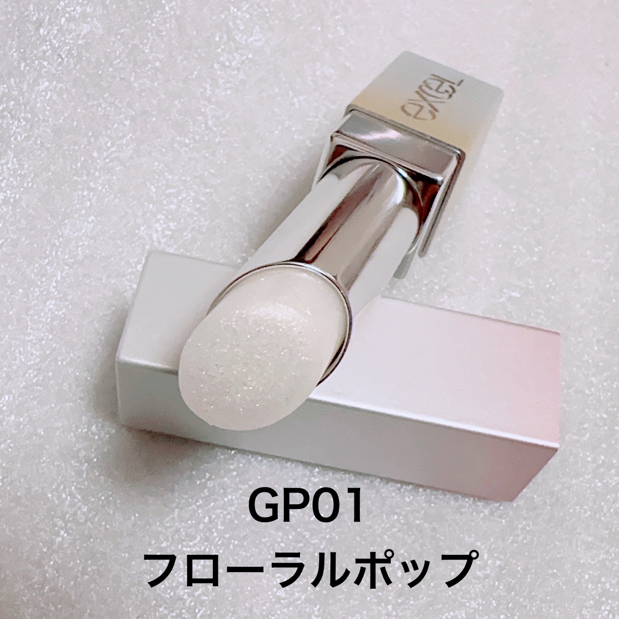 グロウプリズム/excel/スティックハイライトを使ったクチコミ（3枚目）