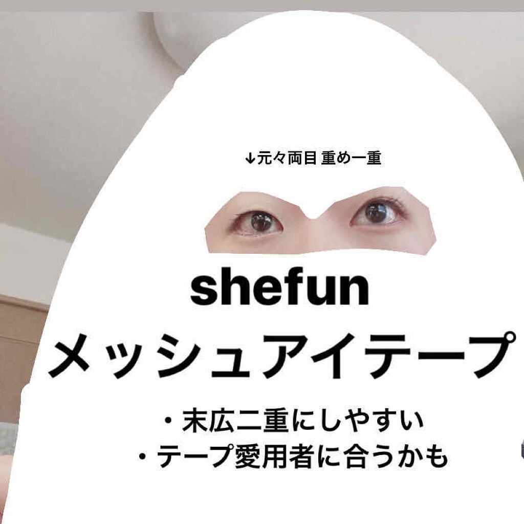 メッシュ アイテープ/shefun/二重まぶた用アイテムを使ったクチコミ(1枚目)