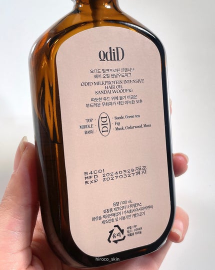 ミルクプロテインインテンシブヘアオイル/odiD/ヘアオイルを使ったクチコミ(8枚目)