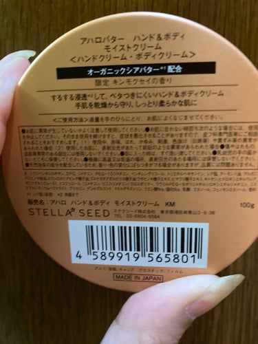 AHALO BUTTER ハンド＆ボディ モイストクリーム キンモクセイの香りのクチコミ「やっぱりこの時期テッパンはキンモクセイの香り！

去年バージョンがお安くなっていたのでゲットし.....」（3枚目）