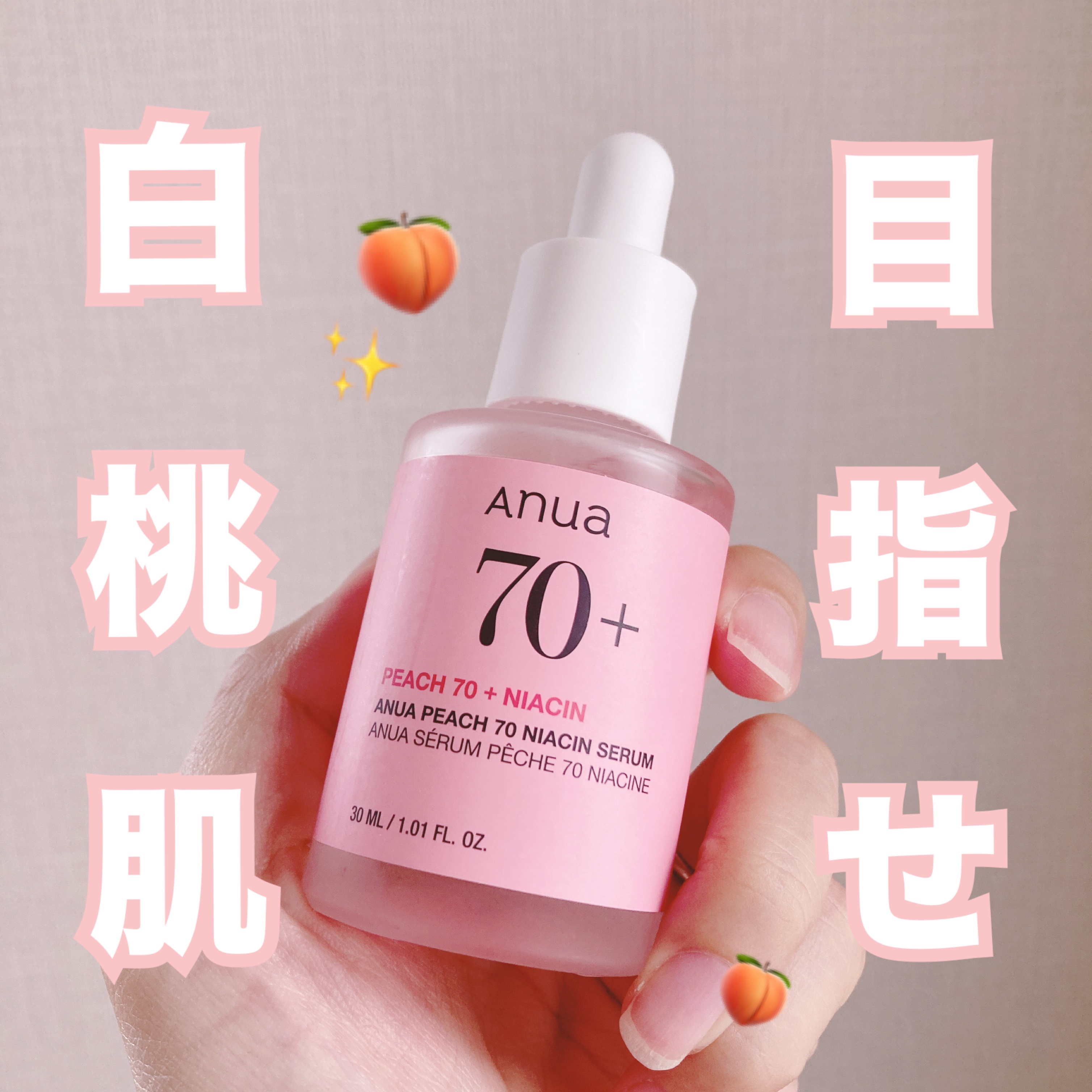 桃70%ナイアシンセラム/Anua/美容液を使ったクチコミ（1枚目）