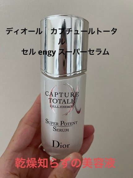 【旧】カプチュール トータル セル ENGY スーパー セラム/Dior/美容液を使ったクチコミ(1枚目)