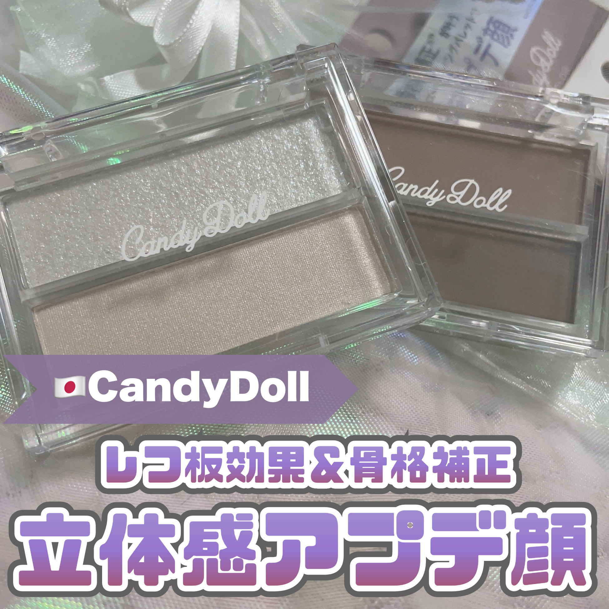 ハイライトパレット/CandyDoll/パウダーハイライトを使ったクチコミ（1枚目）