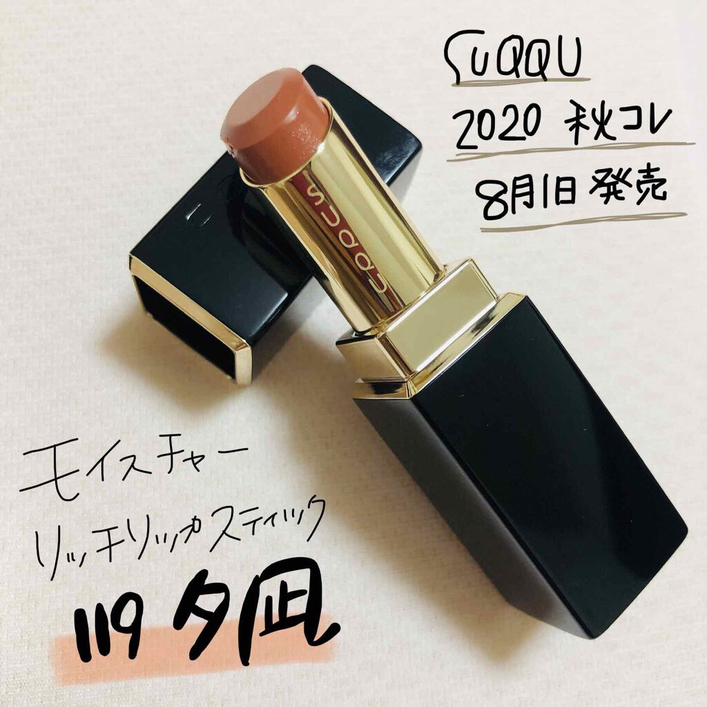 モイスチャー リッチ リップスティック/SUQQU/口紅を使ったクチコミ(1枚目)
