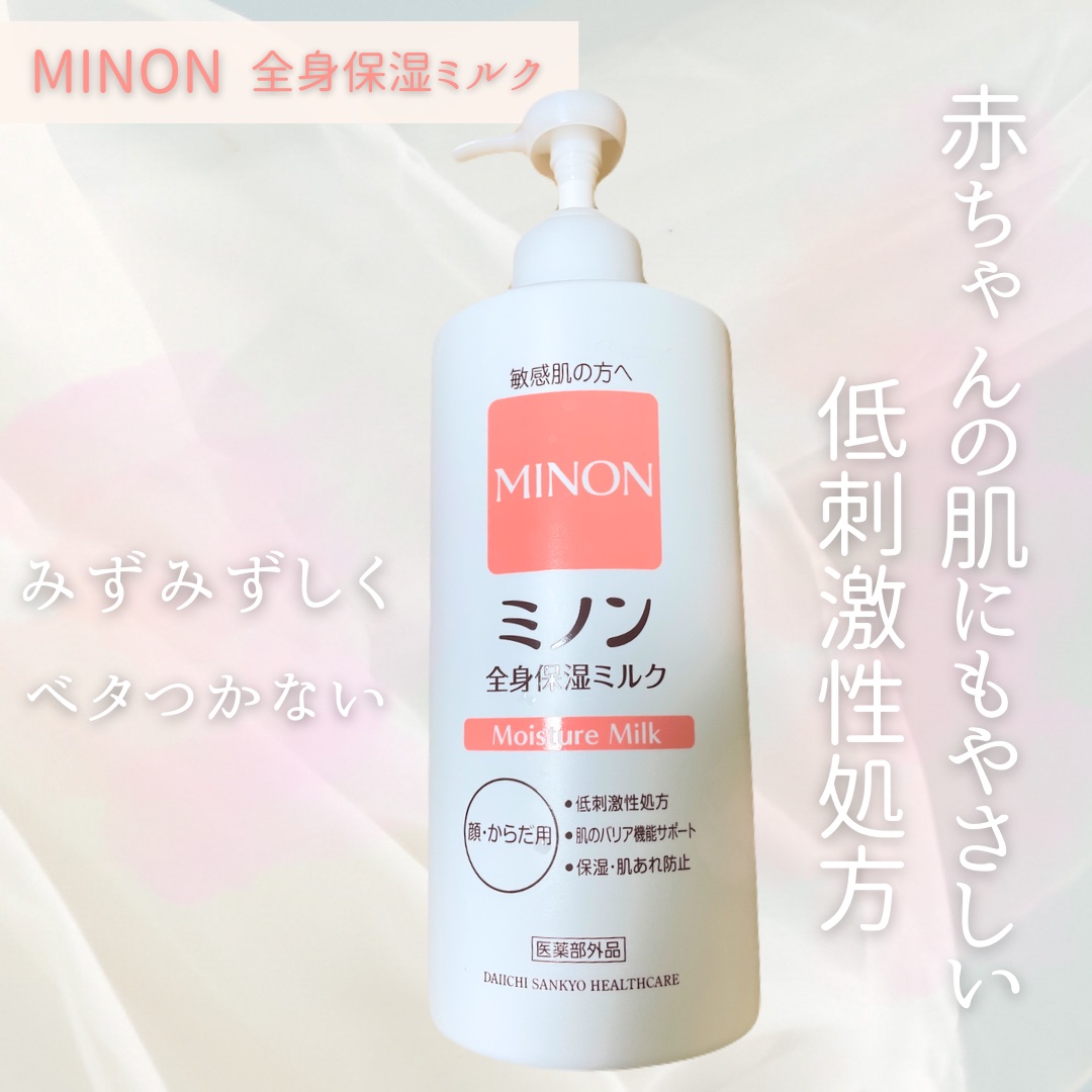 ミノン全身保湿ミルク 400mL/ミノン/ボディミルクを使ったクチコミ（1枚目）