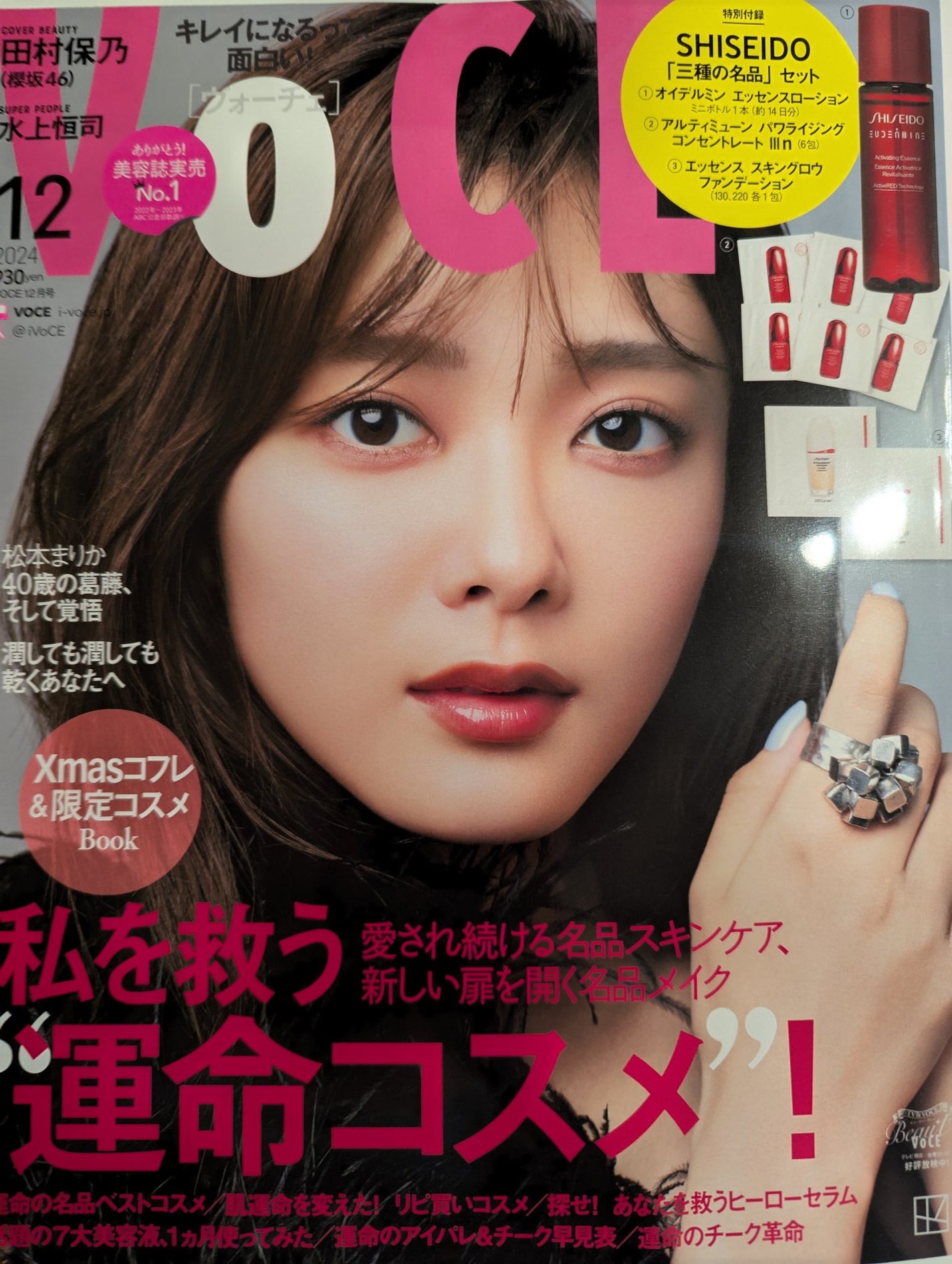 LUNA on LIPS 「VOCE 12税込み930円特別付録SHISEIDO 3種の名..」(1枚目)