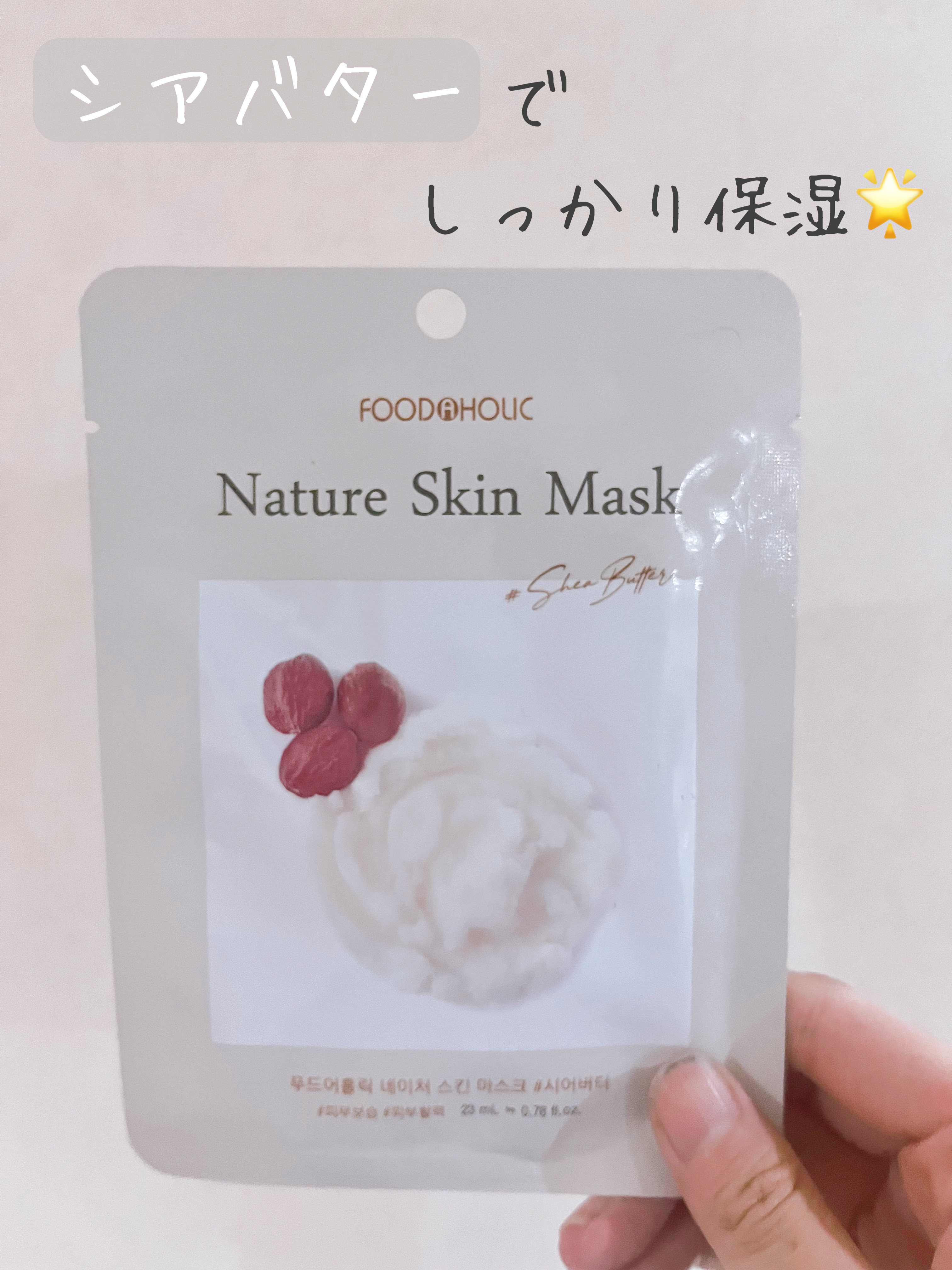 Natural Skin Mask｜FOOD A HOLIC の辛口レビュー - FOODAHOLICの