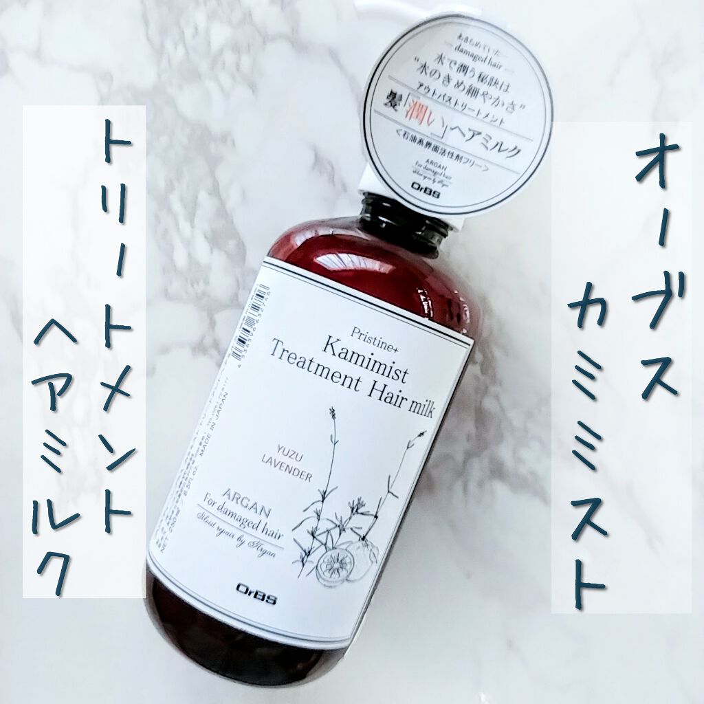 カミミスト/プリスティーンプラス/ヘアオイルを使ったクチコミ(1枚目)