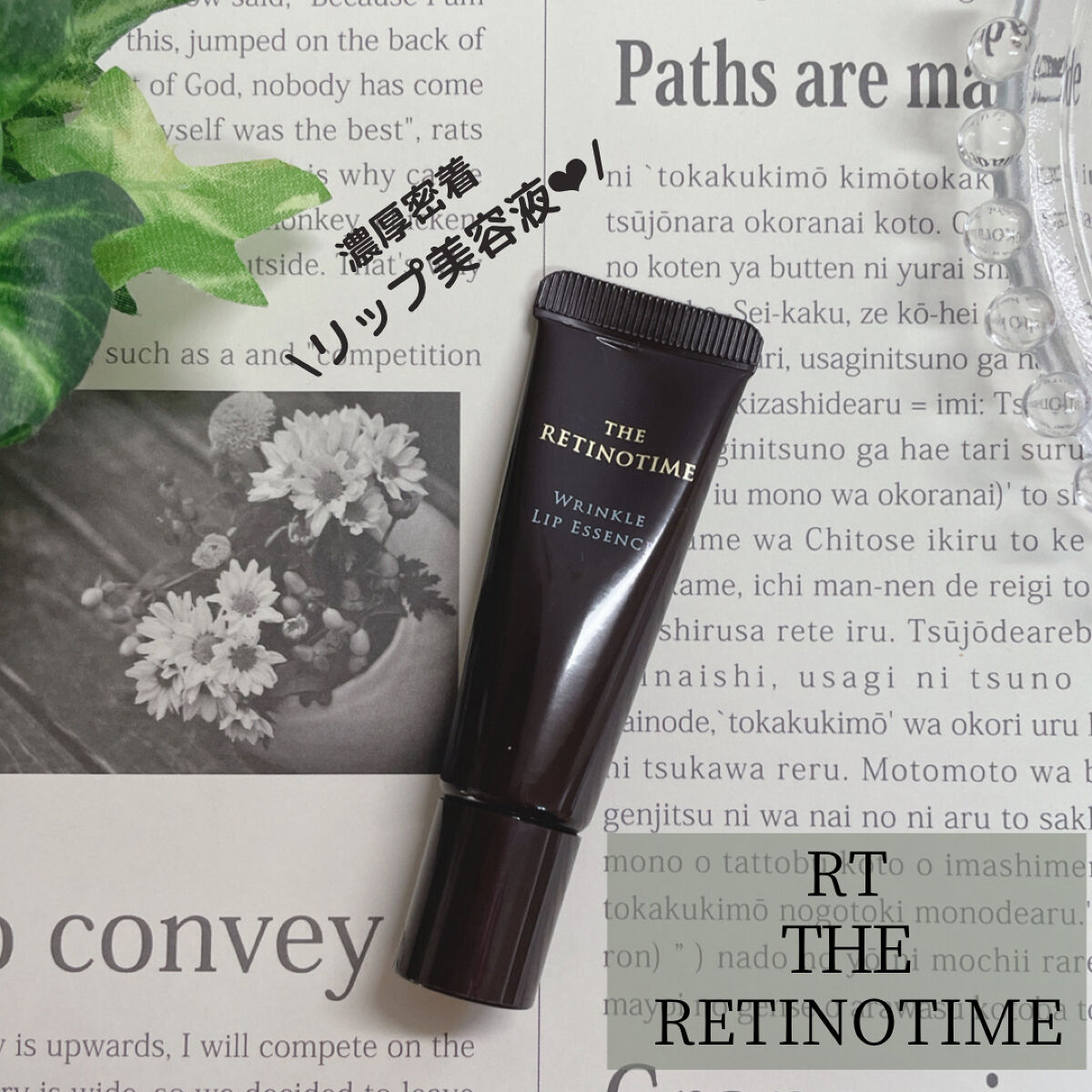 リンクルリップエッセンス/ザ・レチノタイム/リップ美容液を使ったクチコミ（1枚目）