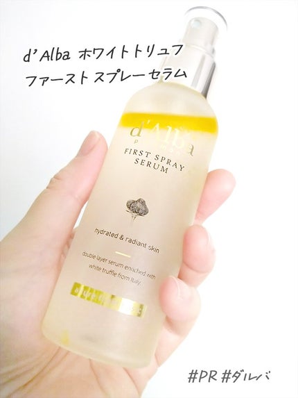 ダルバ ホワイトトリュフファーストスプレーセラム/ダルバ/ミスト状化粧水を使ったクチコミ(1枚目)