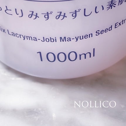 ハトムギ化粧水/ドン・キホーテプライベートブランド 情熱価格/化粧水を使ったクチコミ(2枚目)