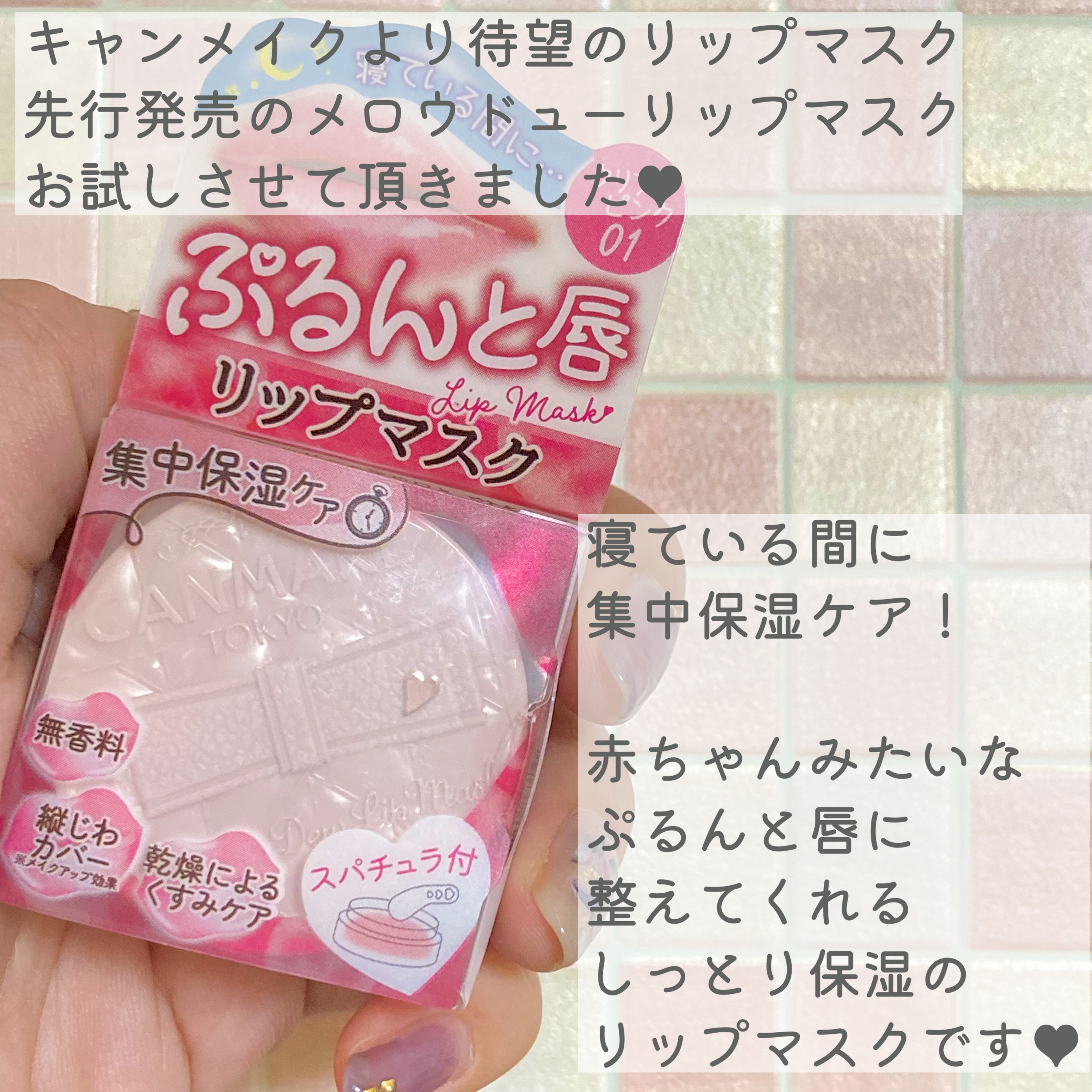 メロウデューリップマスク/キャンメイク/リップマスクを使ったクチコミ（2枚目）