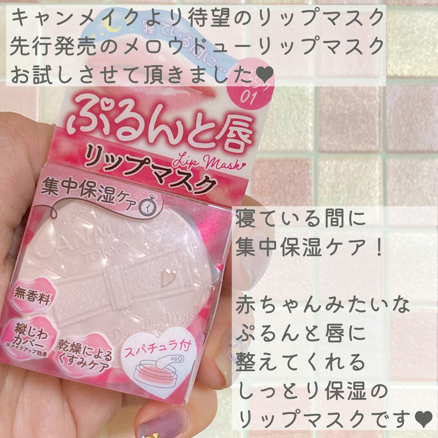 メロウデューリップマスク/キャンメイク/リップマスクを使ったクチコミ(2枚目)
