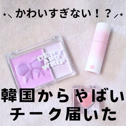 デューイホイップチーク&ビーム/BLACK ROUGE/パウダーチークを使ったクチコミ(1枚目)