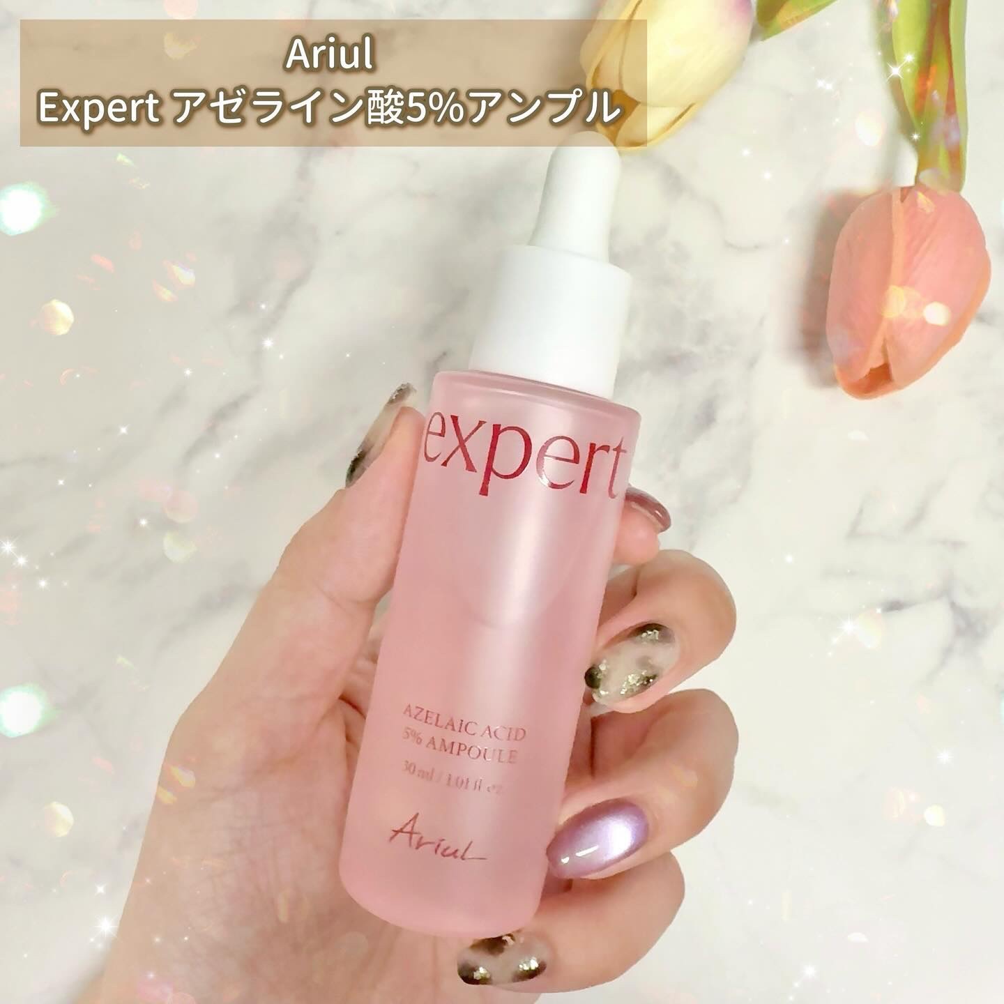 エキスパートアゼライン酸5％アンプル/Ariul/美容液を使ったクチコミ（2枚目）