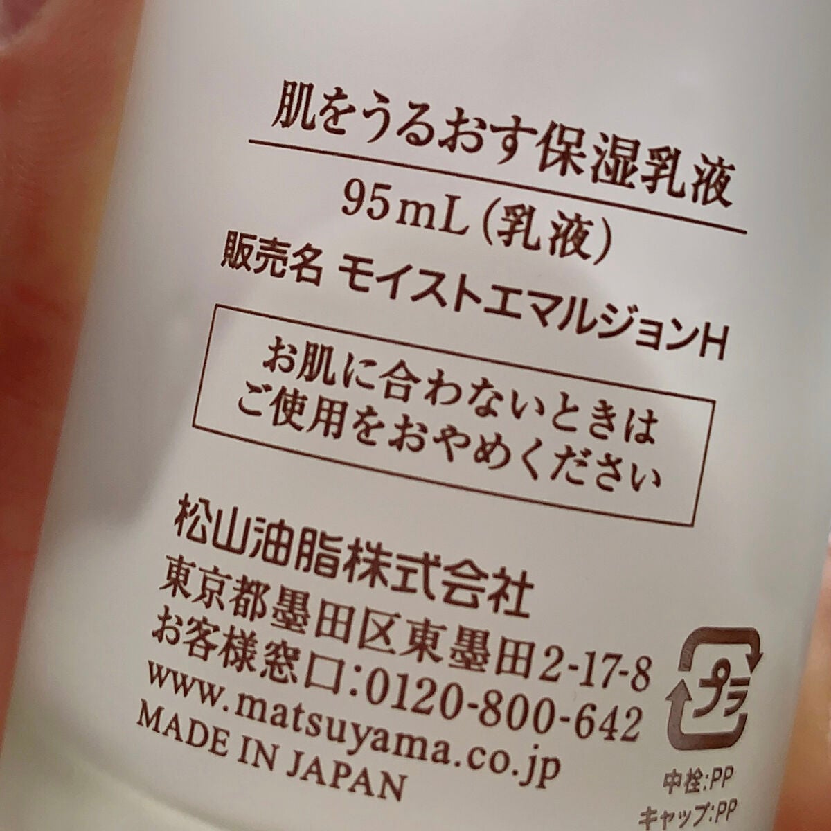 肌をうるおす保湿乳液/肌をうるおす保湿スキンケア/乳液を使ったクチコミ(3枚目)