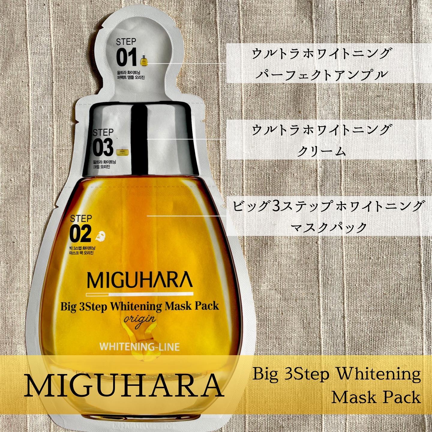 Big3 Step Whitening Mask Pack/MIGUHARA/シートマスク・パックを使ったクチコミ（1枚目）