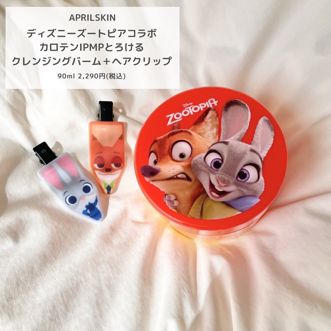 カロテンIPMP(TM) とろけるクレンジングバーム /APRILSKIN/クレンジングバームを使ったクチコミ（2枚目）