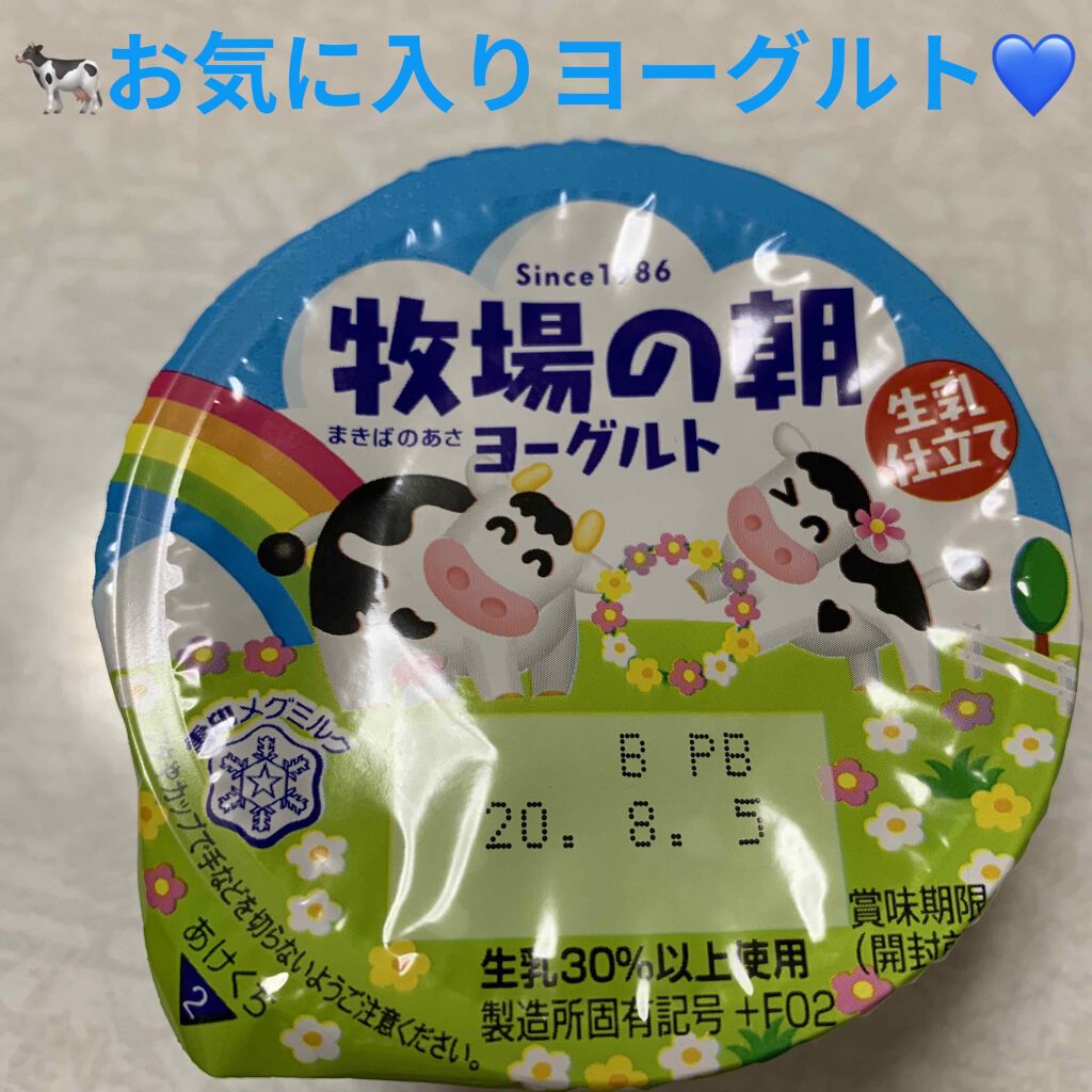 牧場の朝/雪印メグミルク/ヨーグルトを使ったクチコミ(1枚目)