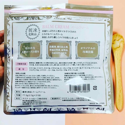バームクリーム/麗凍化粧品/クレンジングバームを使ったクチコミ(2枚目)