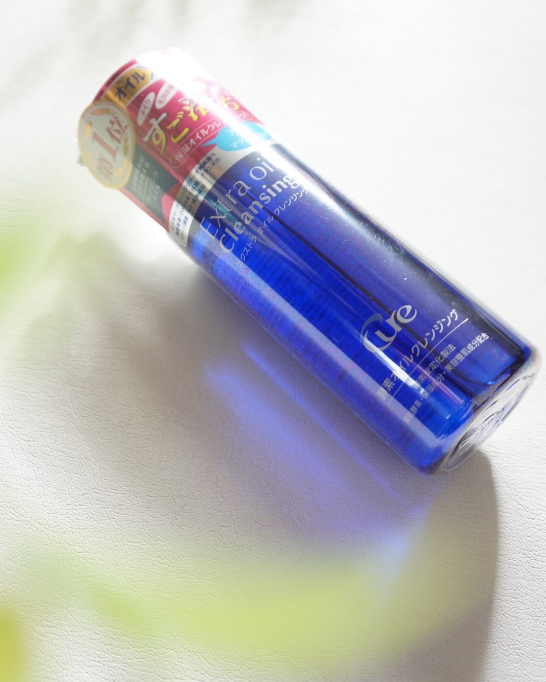 エクストラオイルクレンジング/Cure/オイルクレンジングを使ったクチコミ（2枚目）