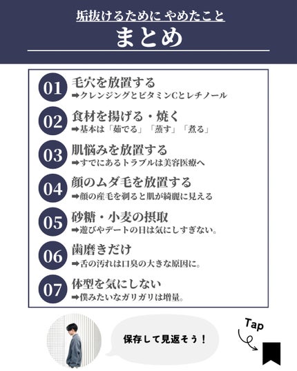 ほづ|メンズ美容で清潔感を上げる on LIPS 「@mens_biyou_hozu ←1.5倍カッコ良くなるメン..」(9枚目)