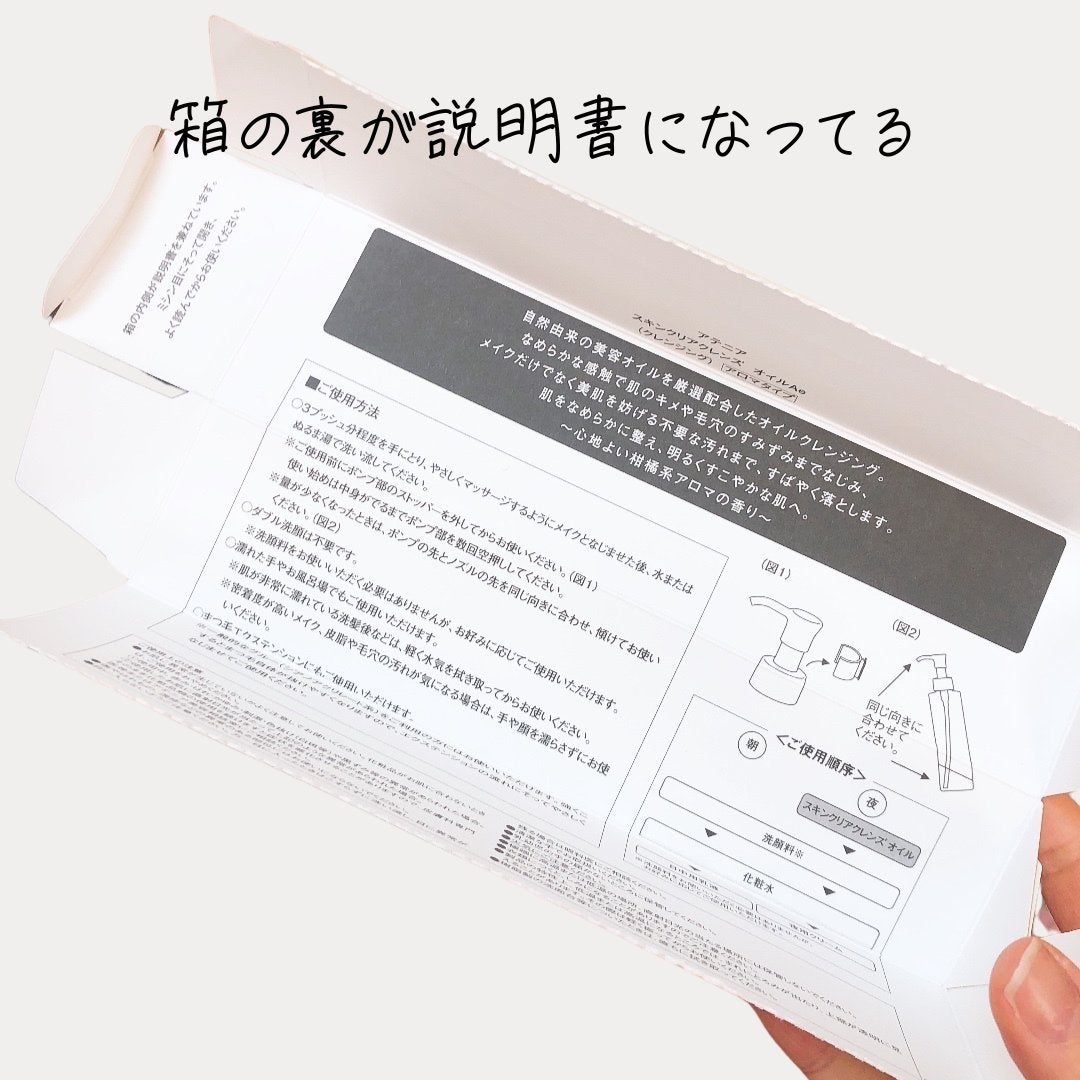 スキンクリア クレンズ オイル <アロマタイプ>/アテニア/オイルクレンジングを使ったクチコミ(2枚目)