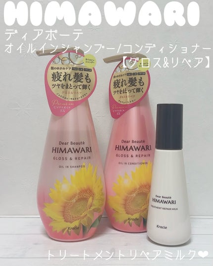 トリートメントリペアミルク/ディアボーテ/ヘアミルクを使ったクチコミ(1枚目)