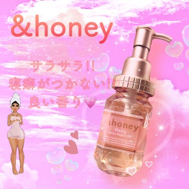 &honey Melty モイストリペア ヘアオイル 3.0/&honey/ヘアオイルを使ったクチコミ（1枚目）