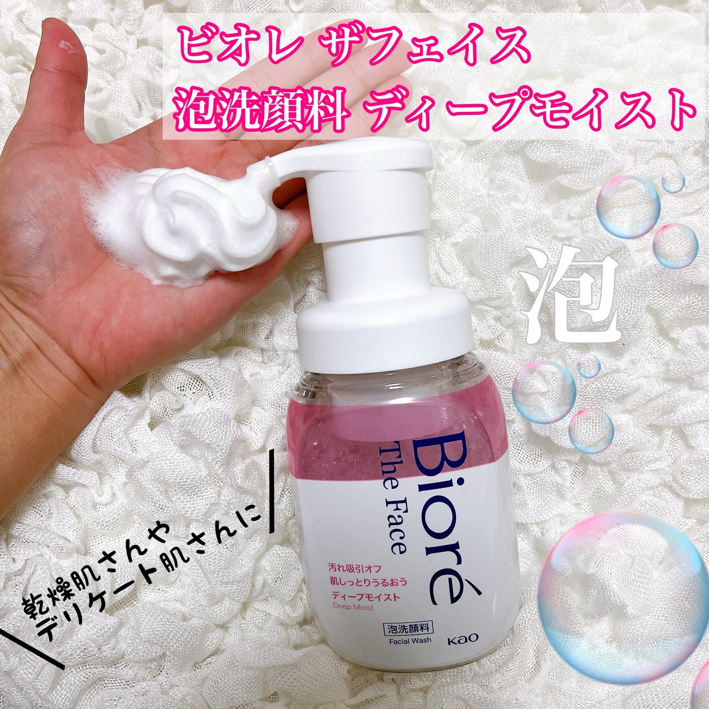 ビオレ ザフェイス 泡洗顔料 ディープモイスト/ビオレ/泡洗顔を使ったクチコミ(1枚目)