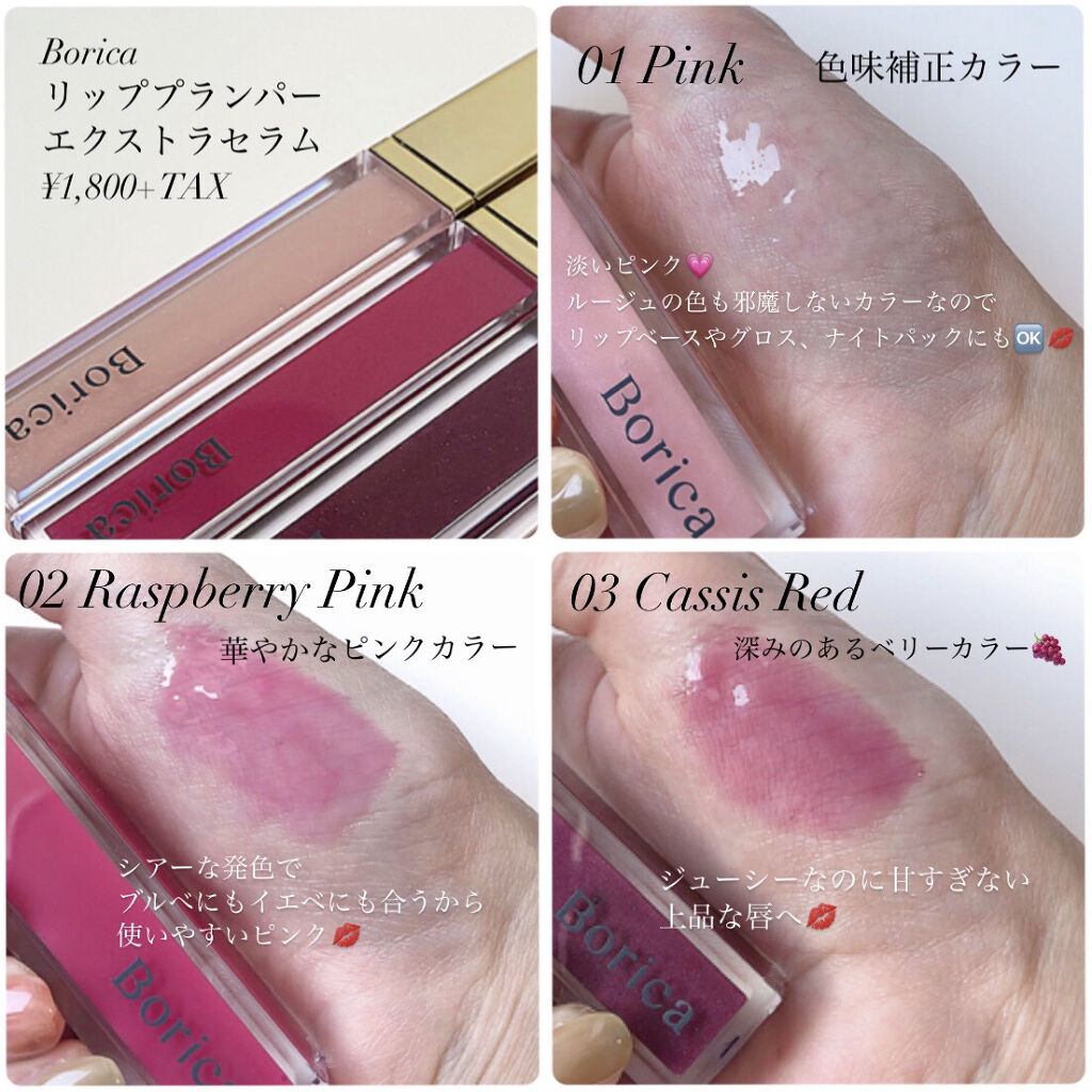 リッププランパーエクストラセラム/Borica/リッププランパーを使ったクチコミ（3枚目）