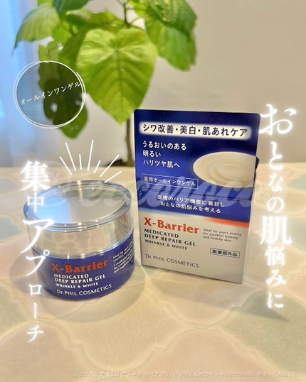 エクスバリア 薬用 ディープ リペア ゲル リンクル&ホワイト/ドクターフィルコスメティクス/オールインワン化粧品を使ったクチコミ(1枚目)