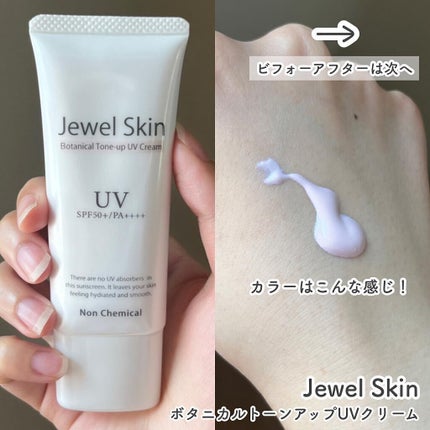 うぇるかま on LIPS 「────────────JewelSkinボタニカルトーンアッ..」(2枚目)