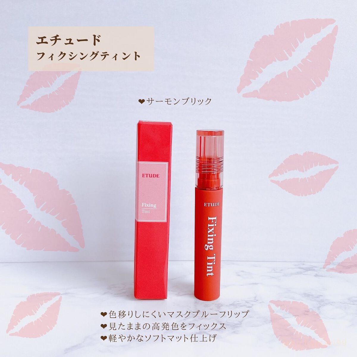 フィクシングティント/ETUDE/リップティントを使ったクチコミ（2枚目）