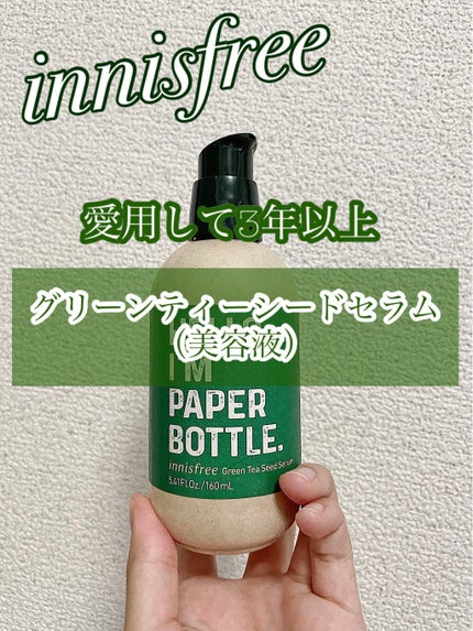グリーンティーシード セラム N/innisfree/美容液を使ったクチコミ(1枚目)