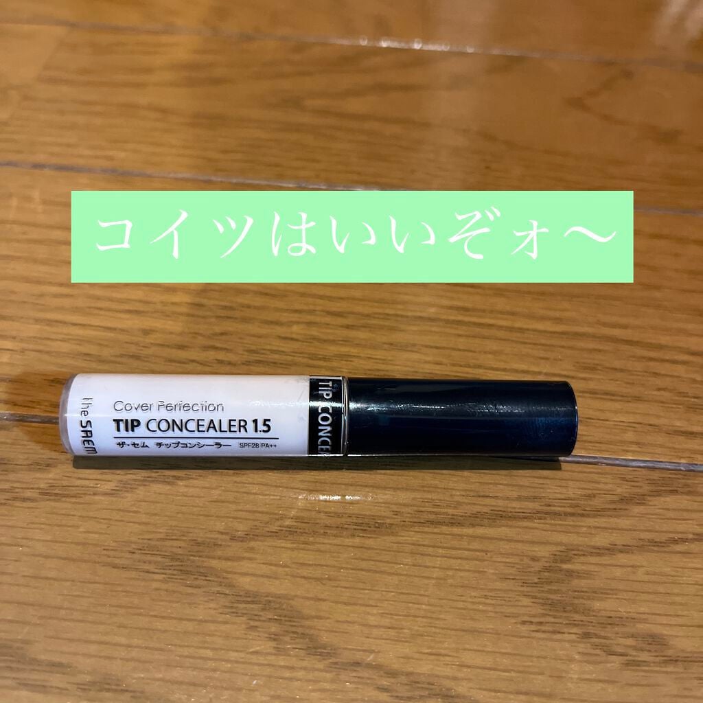 カバーパーフェクション チップコンシーラー/the SAEM/リキッドコンシーラーを使ったクチコミ(1枚目)