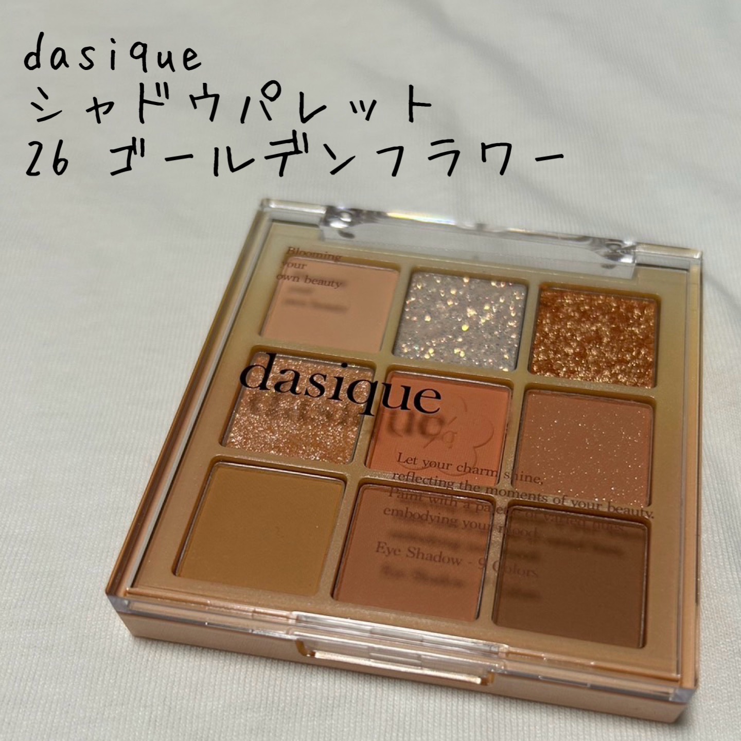 シャドウパレット/dasique/アイシャドウパレットを使ったクチコミ（1枚目）