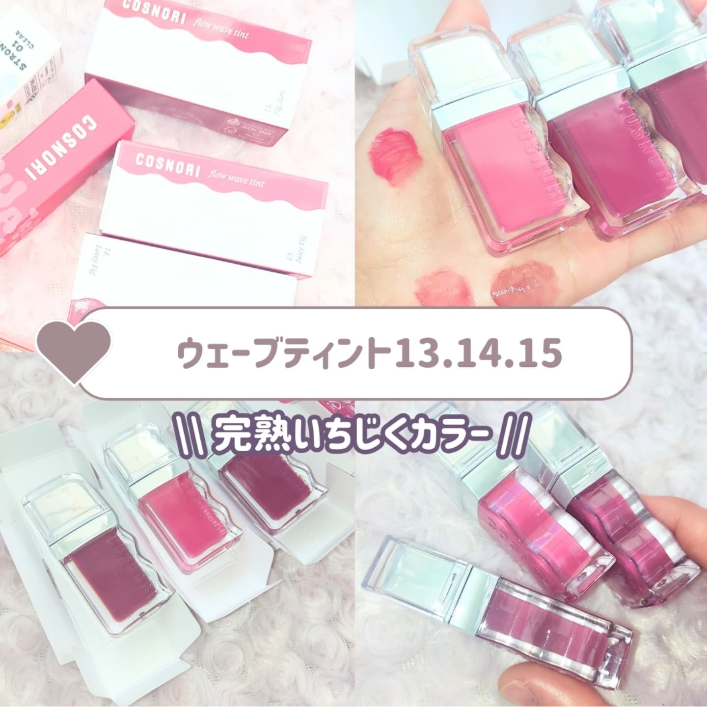 フローウェーブティント/COSNORI/リップティントを使ったクチコミ（1枚目）