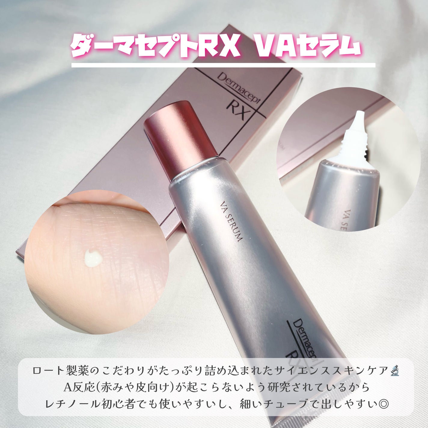 ダーマセプトRX VAセラム/ダーマセプトRX/美容液を使ったクチコミ(2枚目)