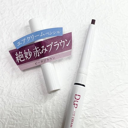 エアクリームペンシル /D-UP/ペンシルアイライナーを使ったクチコミ(5枚目)