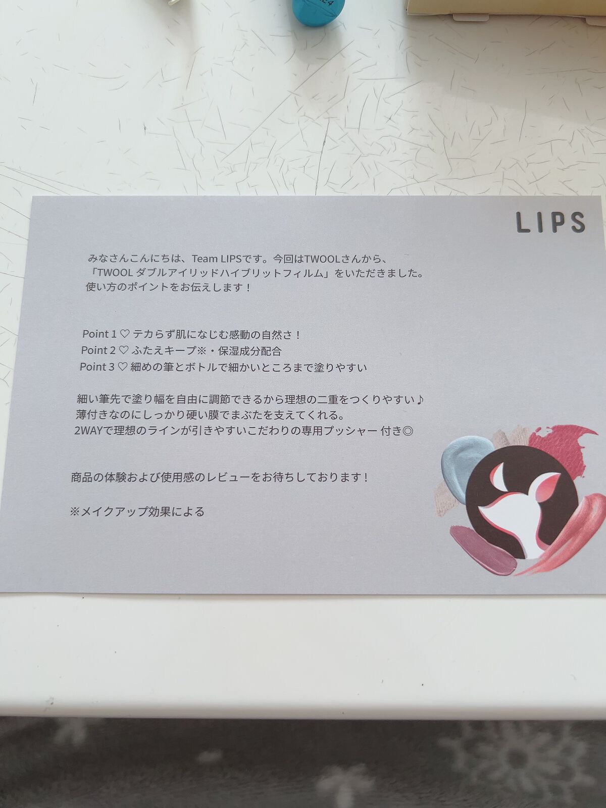 TWOOLダブルアイリッドハイブリットフィルム/SHOBIDO/二重まぶた用アイテムを使ったクチコミ(2枚目)