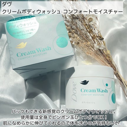 ダヴ クリームボディウォッシュ コンフォートモイスチャー/ダヴ/ボディソープを使ったクチコミ(2枚目)