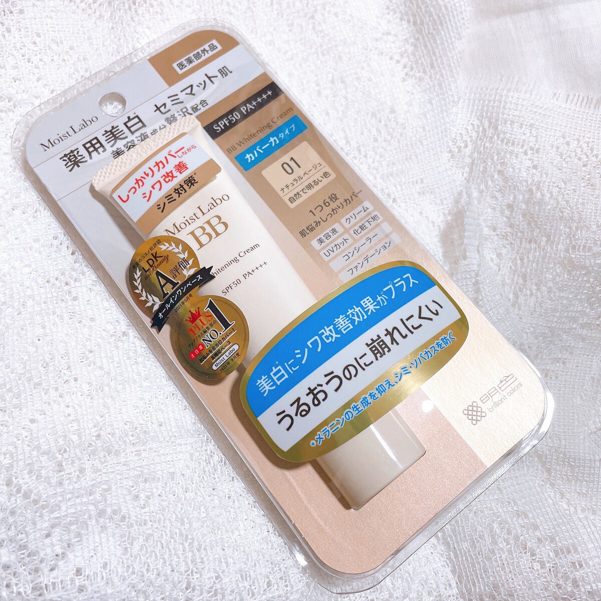 モイストラボ BBエッセンスクリーム/Moist Labo/BBクリームを使ったクチコミ(5枚目)