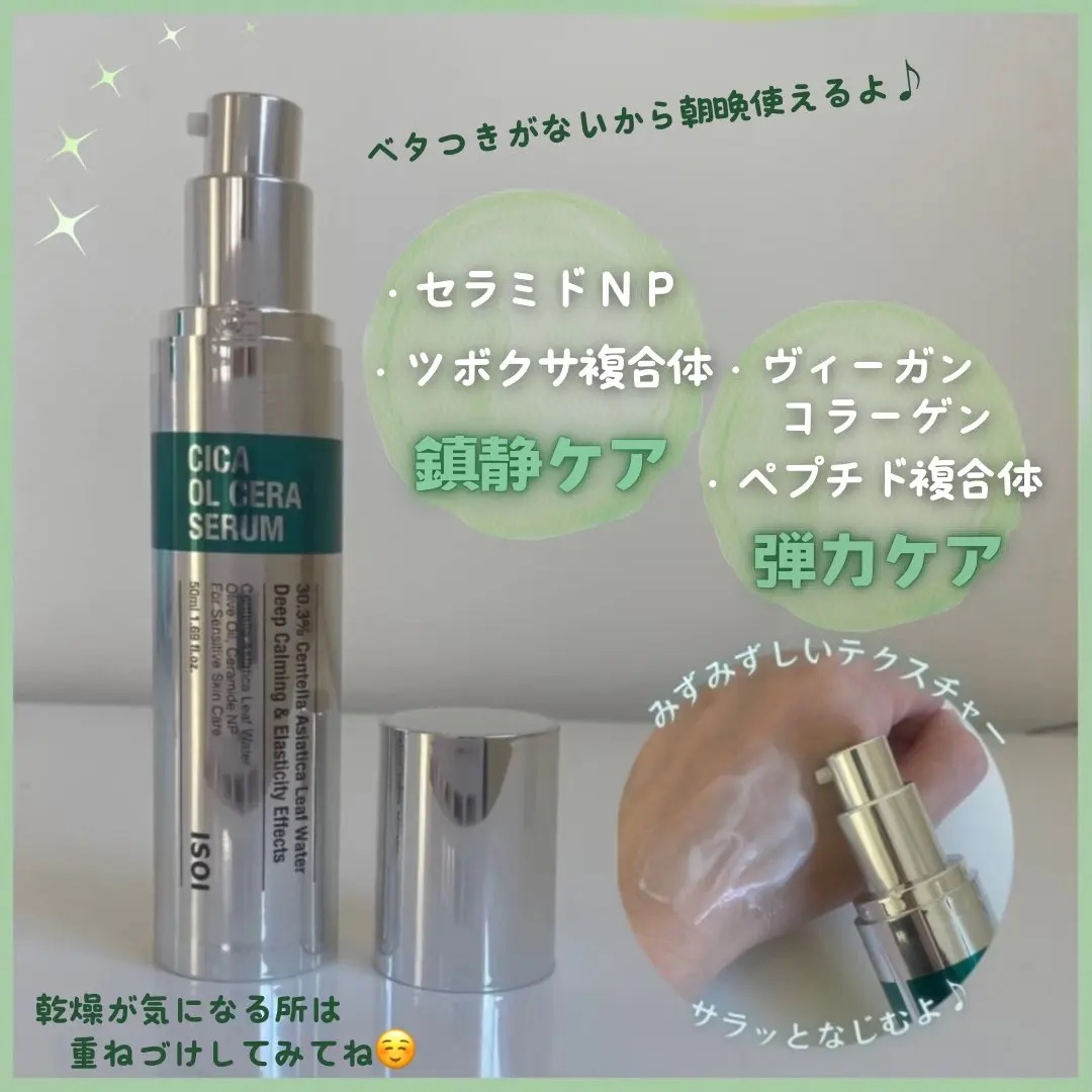 シカオルセラセラム/ISOI/ブースター・導入液を使ったクチコミ（2枚目）