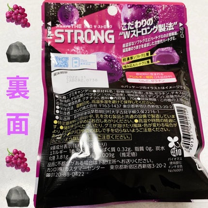 カンロザ・ストロング 超濃厚グレープソーダ味/カンロ/食品を使ったクチコミ(2枚目)